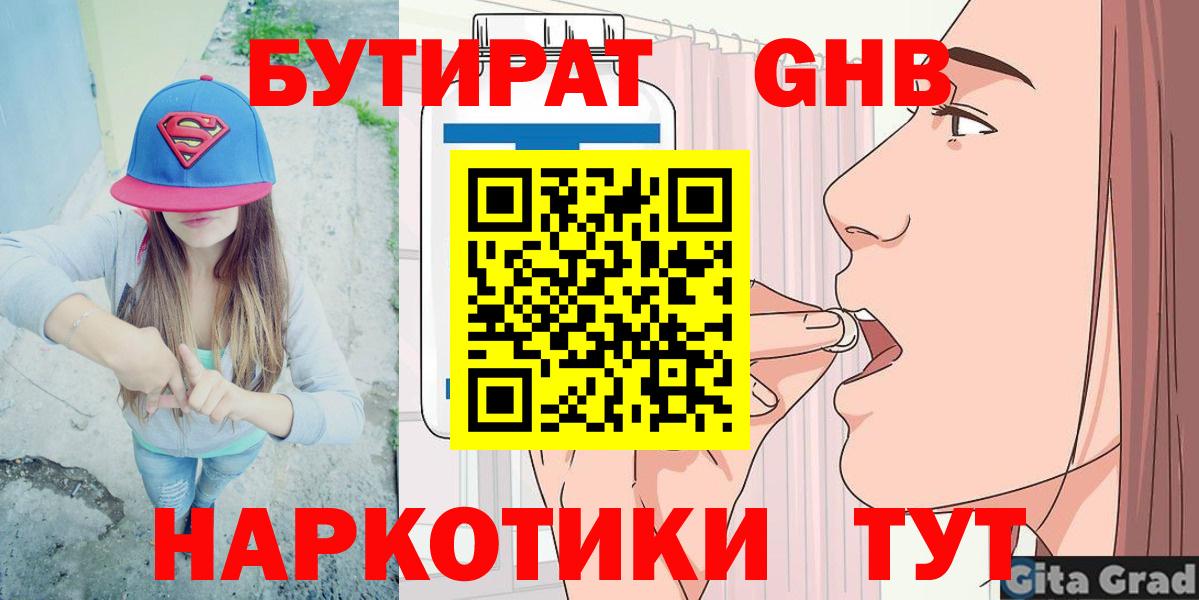 Буйнакск  БУТИРАТ вода  Вход с VPN 