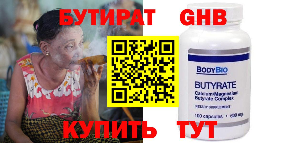 БУТИРАТ BDO 33% Буйнакск