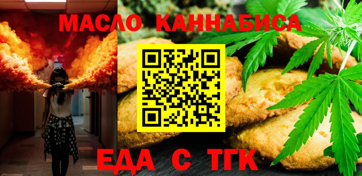 Еда ТГК конопля Буйнакск