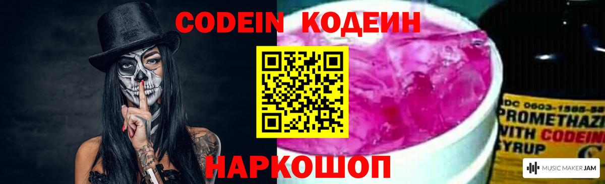 Codein Purple Drank Буйнакск