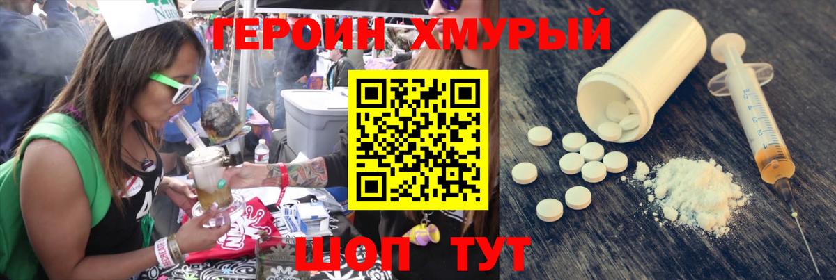 Героин Heroin Буйнакск